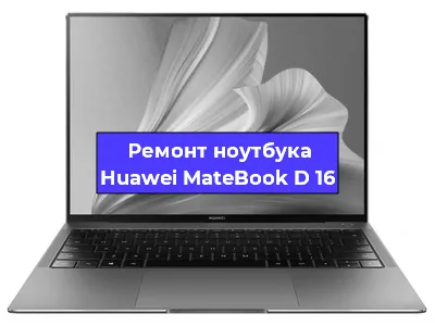 Замена материнской платы на ноутбуке Huawei MateBook D 16 в Москве